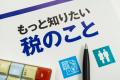 風俗専門の税理士事務所